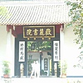 嶽麓書院