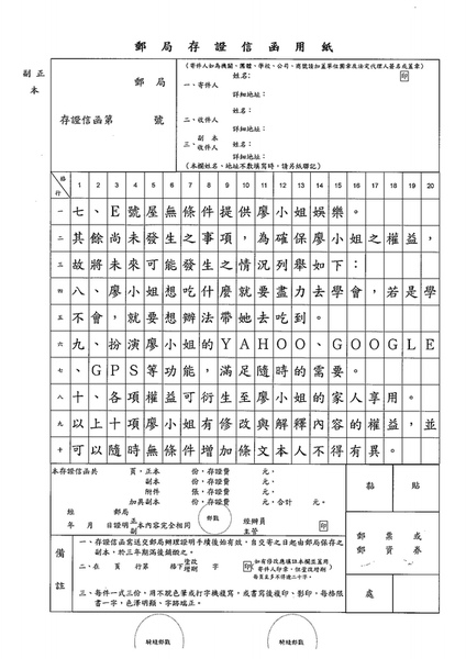 存證信函-2.jpg