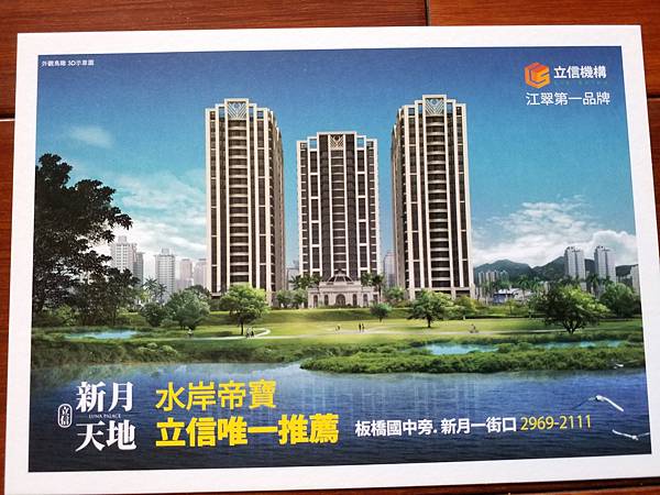 立信新月天地 預售屋格局圖 新北板橋重劃區.jpg