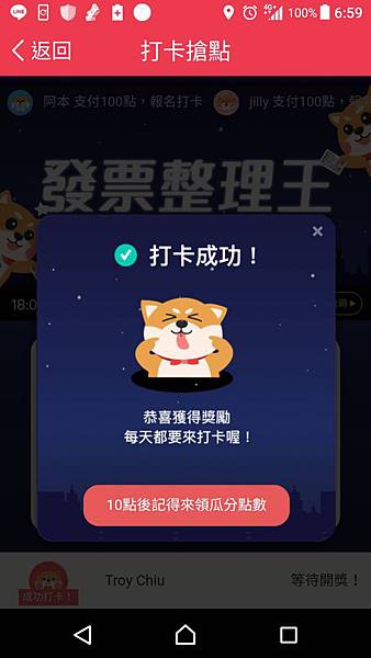 發票集點王app