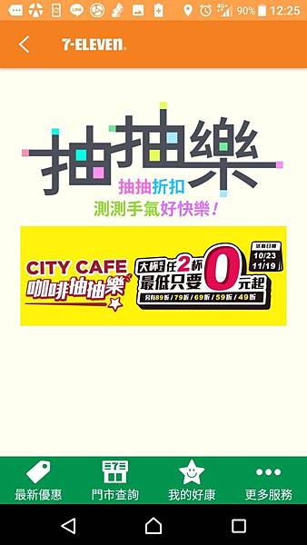 7-ELEVEN CITY CAFE 咖啡抽抽樂