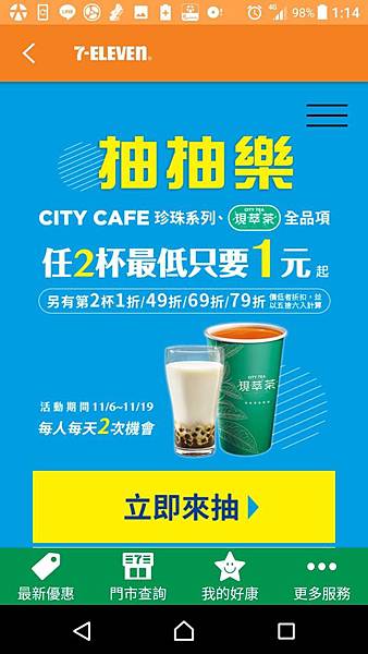 [免費賺錢app] 7-11 CITY CAFE 珍珠系列、