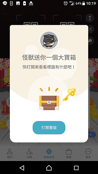 發票怪獸 app