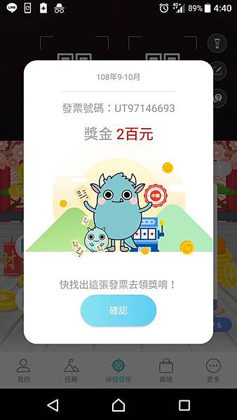 發票怪獸 app