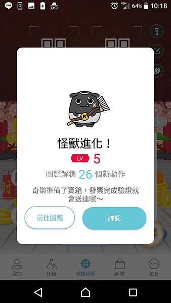 發票怪獸 app