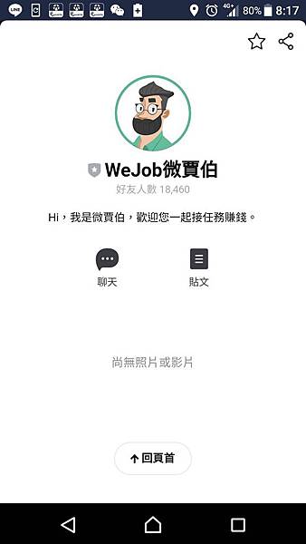 WeJob微賈伯