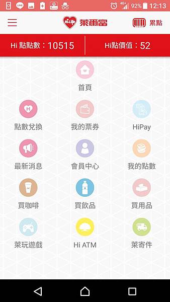 萊爾富Hi-Life VIP app 喝百事有好事