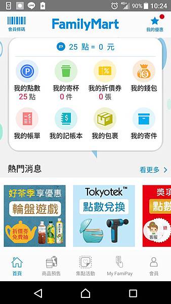 [免費賺錢app] 全家app 睡前記帳 打卡賺點