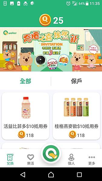 第一金人壽 QWalker app