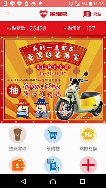 [免費賺錢app] 萊爾富Hi-Life VIP app 我