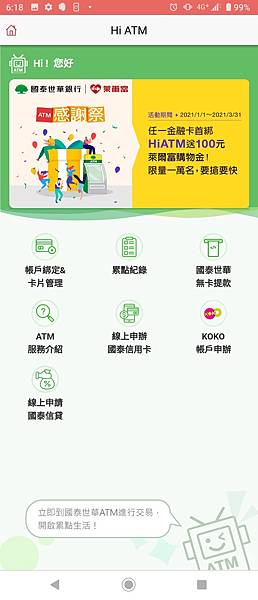 萊爾富x國泰世華實體ATM 110年第一季行銷活動