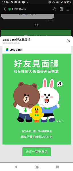 LINE BANK 連線銀行 抽好友早鳥見面禮