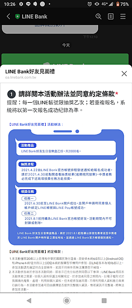 LINE BANK 連線銀行 抽好友早鳥見面禮