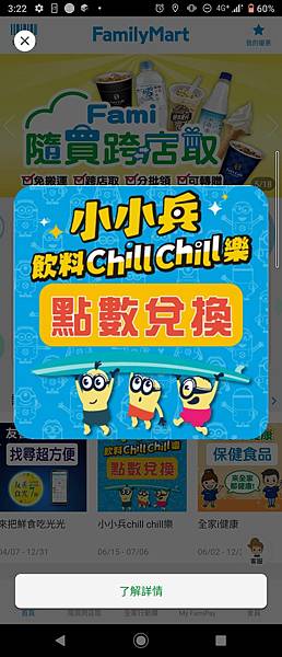 小小兵飲料ChillChill樂