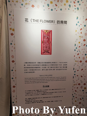 夢色花開 庫洛魔法使特展