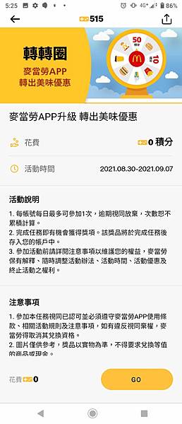 麥當勞報報app 改版升級 麥當勞app