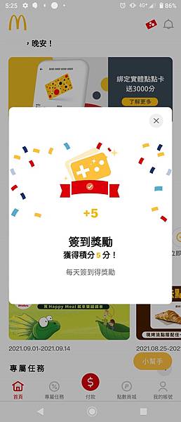 麥當勞報報app 改版升級 麥當勞app