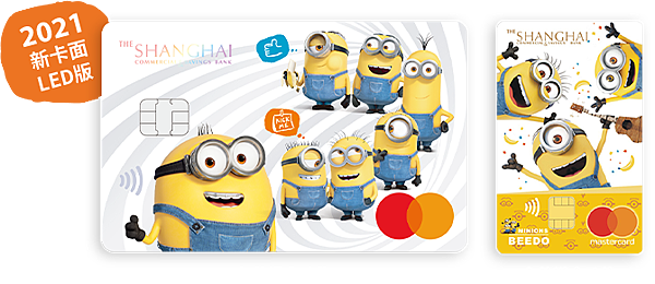 上海商業儲蓄銀行 小小兵信用卡