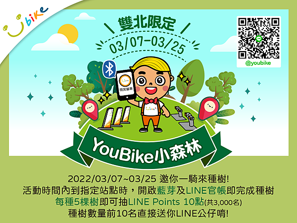 YouBike小森林