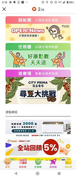 CITY PRIMA 精品咖啡 尋豆大挑戰