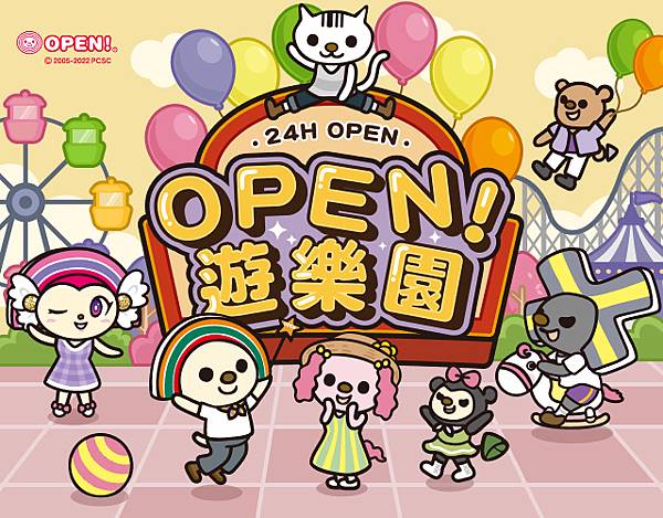 OPEN!遊樂園