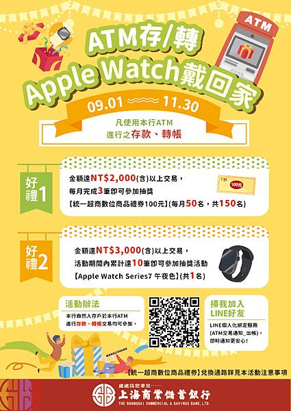 上海商銀 ATM存/轉 Apple Watch戴回家
