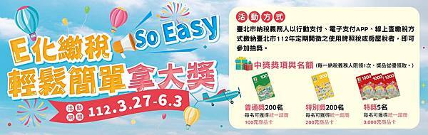 E化繳稅So Easy 輕鬆簡單拿大獎