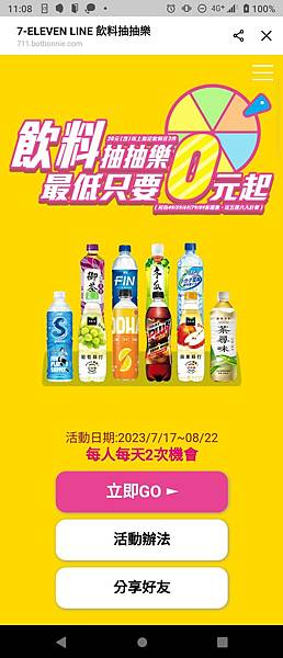 7-ELEVEN 飲料抽抽樂