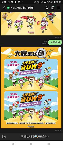 7-ELEVEN OPEN! RUN眼力大考驗