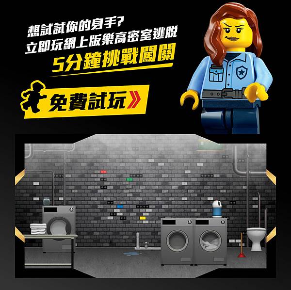 LEGO X LOST TAIWAN 迷の密失 線上體驗版樂高密室逃脫