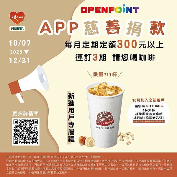 定期愛心捐 月月送好禮