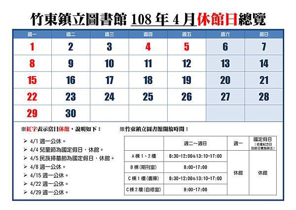 竹東鎮立圖書館108年4月份預定重要事項.jpg