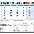 竹東鎮立圖書館108年4月份預定重要事項.jpg