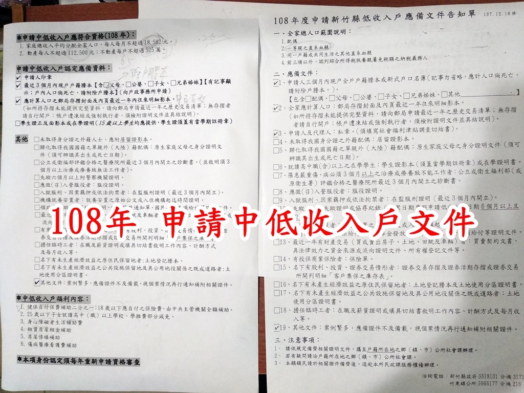 108年 申請中低收入戶文件.jpg