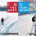 在新豐鄉的小叮噹小叮噹科學樂園也能享受滑雪的樂趣.png