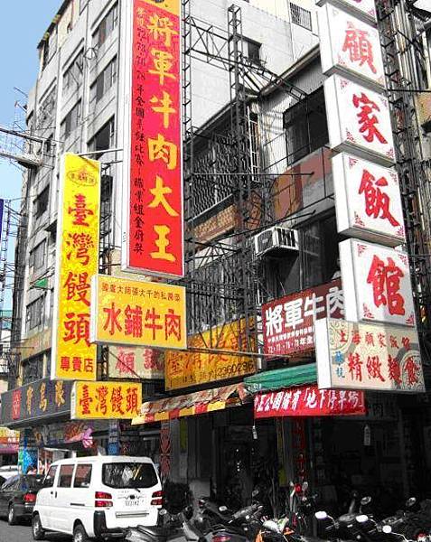 將軍牛肉麵.JPG 將軍牛肉麵.JPG