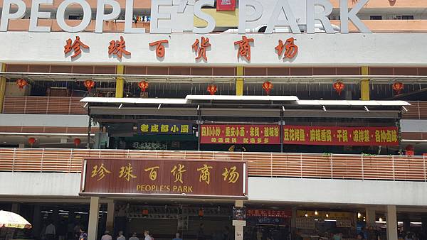 新加坡的釀豆腐