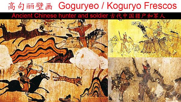 0_5_中國高句麗-古代中國臘戶和軍人(簡体版).jpg