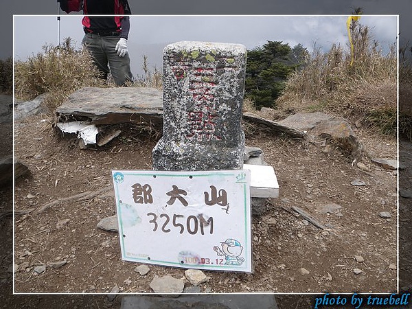 郡大山三角點