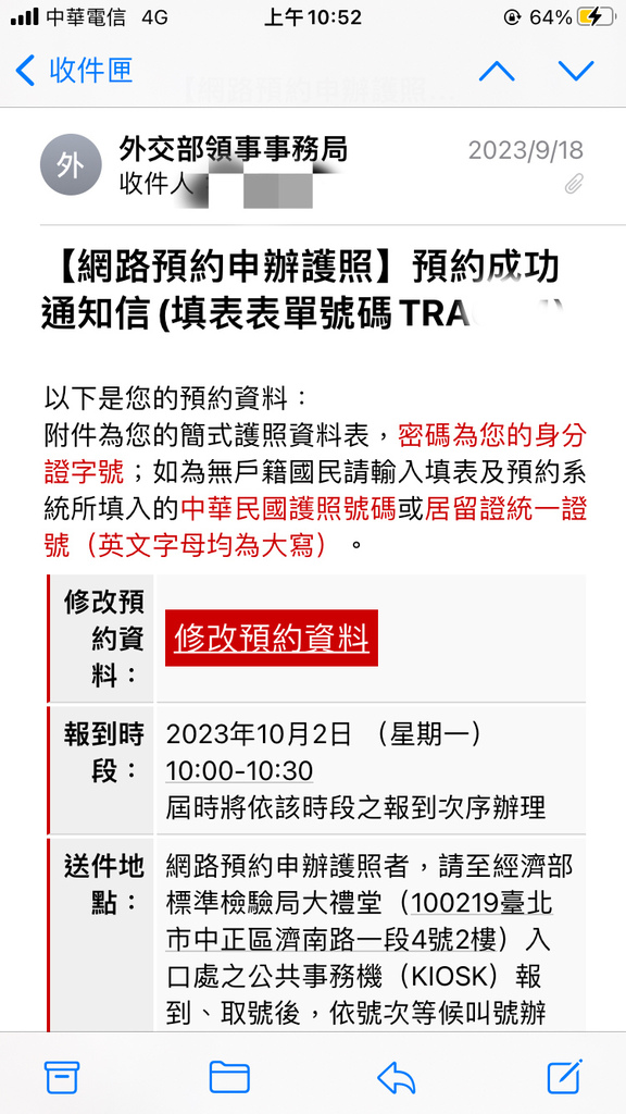 【旅遊】台北中正｜2023護照過期換發｜網路預約之到場30分