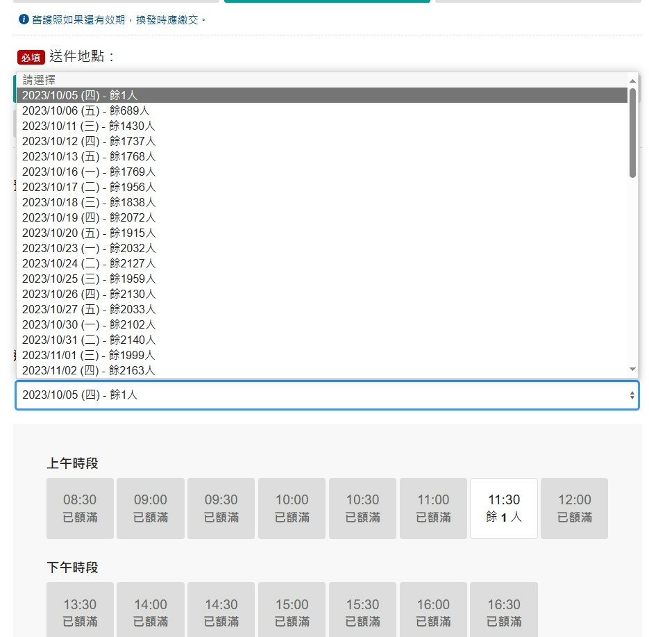 【旅遊】台北中正｜2023護照過期換發｜網路預約之到場30分