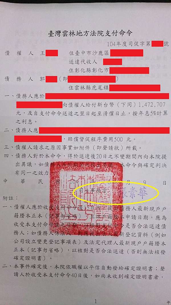 收到法院支付命令該怎麼辦 法律職人 痞客邦