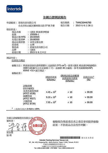 抗菌效力測試_頁面_1