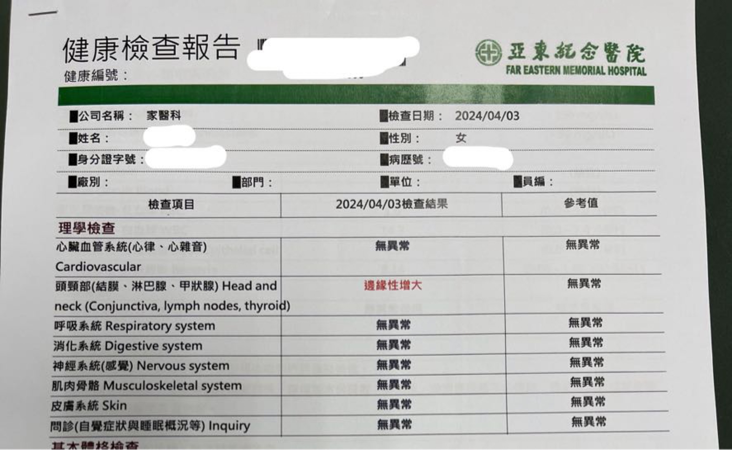 紀錄 || 發現甲狀腺異常（1）