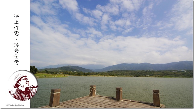 台東池上關山慢食行自助旅遊-大波池