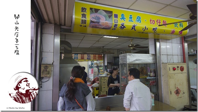 關山老店臭豆腐-台東美食