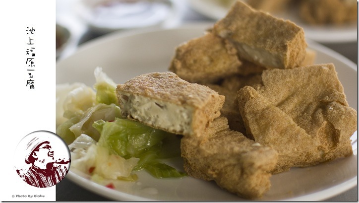 炸香豆腐-福原豆腐店-台東美食