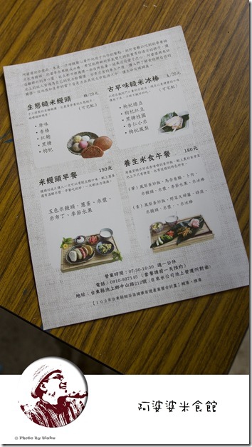 阿婆婆米食館-台東池上