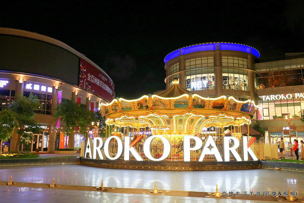 高雄 大魯閣草衙道史上最大規模改裝 超過50家品牌結束營業出清下殺全面3折起 全館滿3000送300元 還有會員燒點大放送 大魯閣草衙道