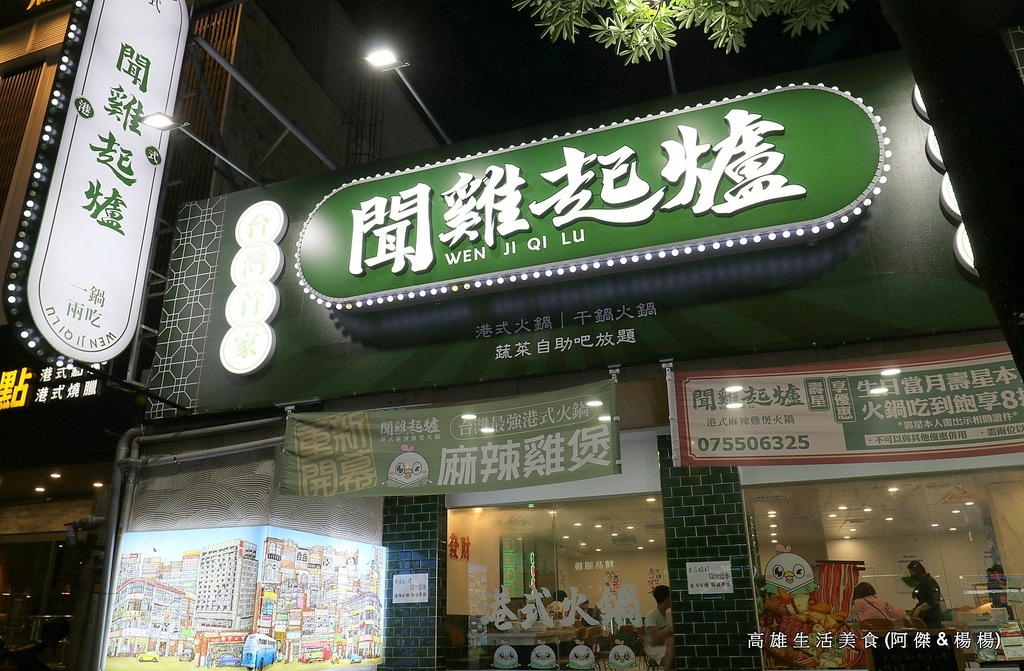 【高雄吃到飽】全台唯一港式火鍋吃到飽！